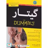 کتاب گیتار از دامیز