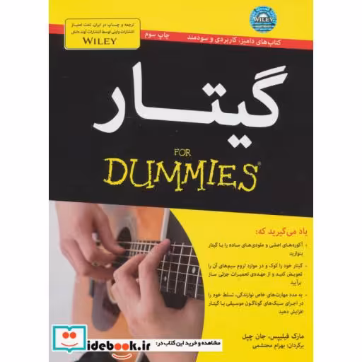 کتاب گیتار از دامیز