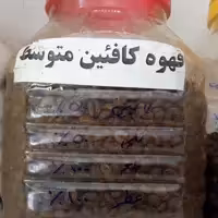 قهوه کافیین متوسط 50درصد اعلا درجه یک و خوش طعم 100 گرمی