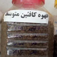قهوه کافیین متوسط 50درصد اعلا درجه یک و خوش طعم 100 گرمی