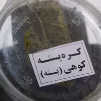 کره پسته (بنه)