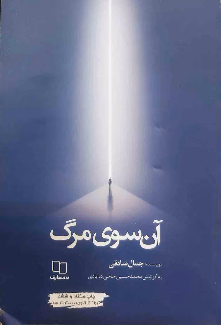 کتاب آن سوی مرگ