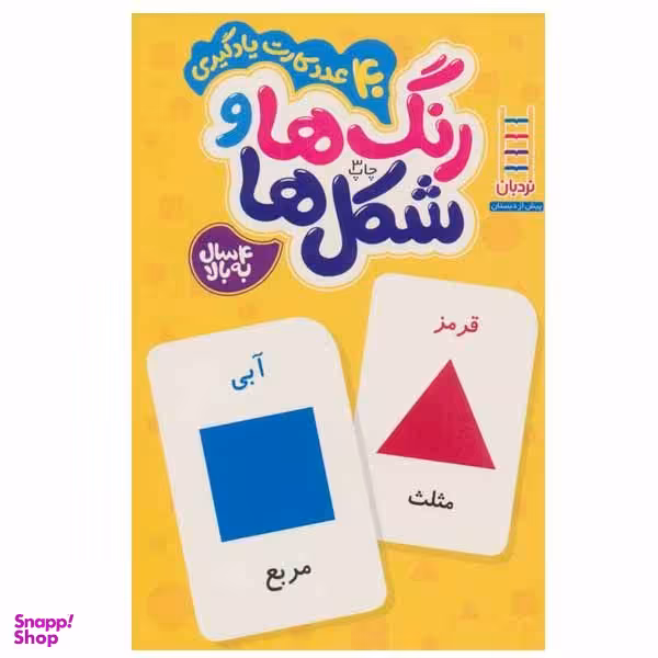 فلش کارت رنگ ها و شکل ها انتشارات نردبان