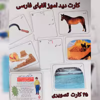 فلش کارت دید آموز الفبای فارسی