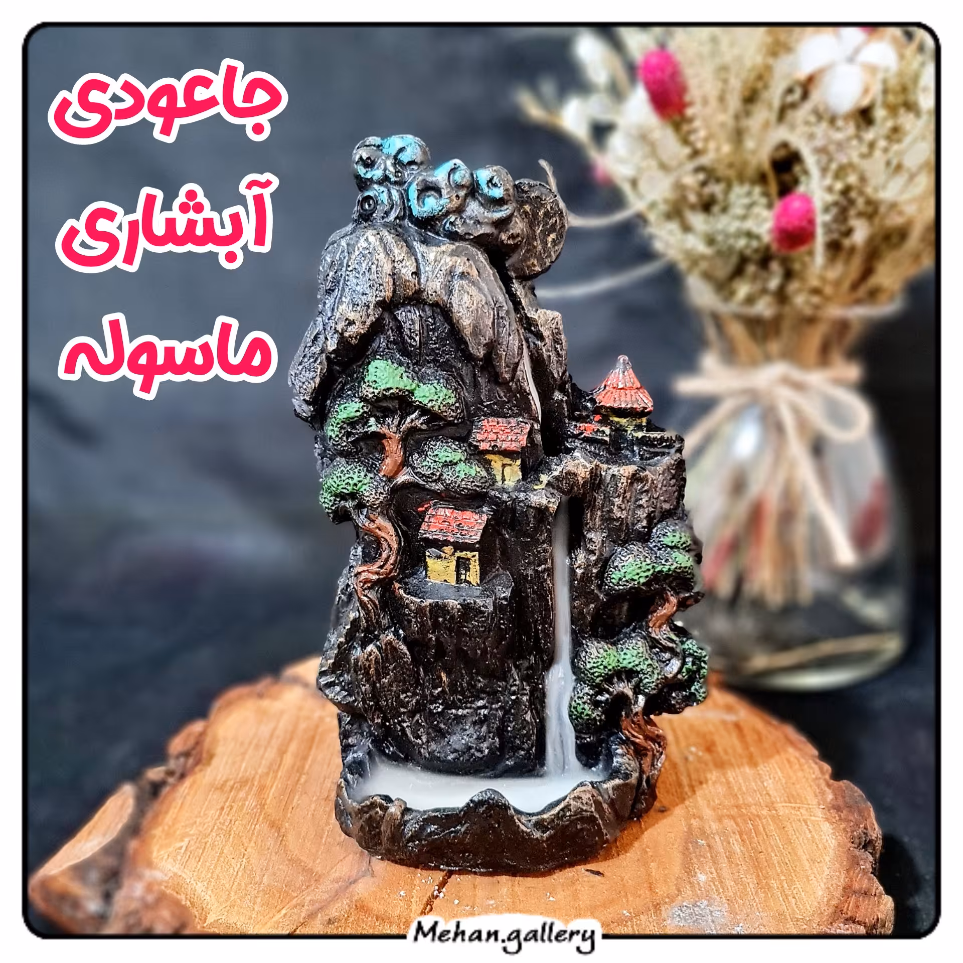 جاعودی آبشاری ماسوله