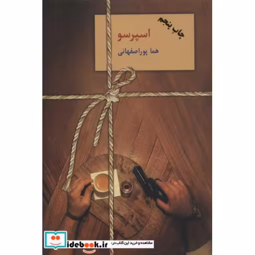 اسپرسو (3جلدی،شمیز،رقعی،سخن)