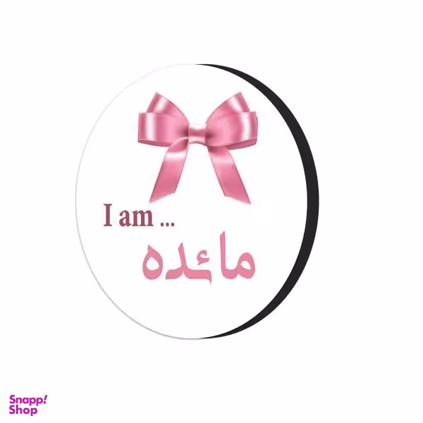 مگنت طرح اسم مایده کد 436967