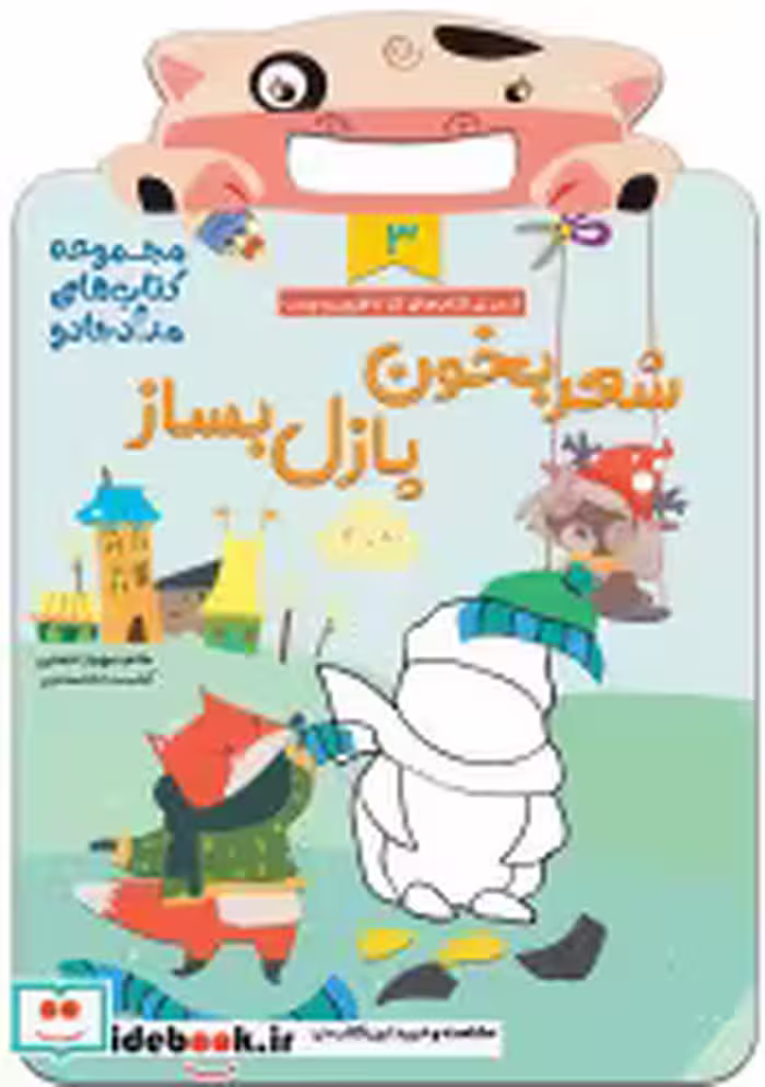 قیمت و خرید کتاب شعر بخون پازل بساز 3 اثر الناز اسماعیلی و مهیار احمدی | ایده بوک