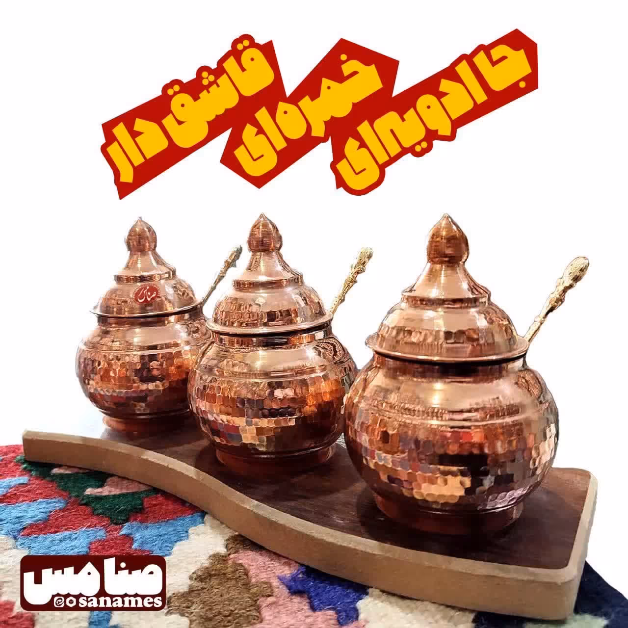 پا سماوری یا جاادویه ای خمره ای مسی چکش کاری شده نانو زنجان همراه با استند