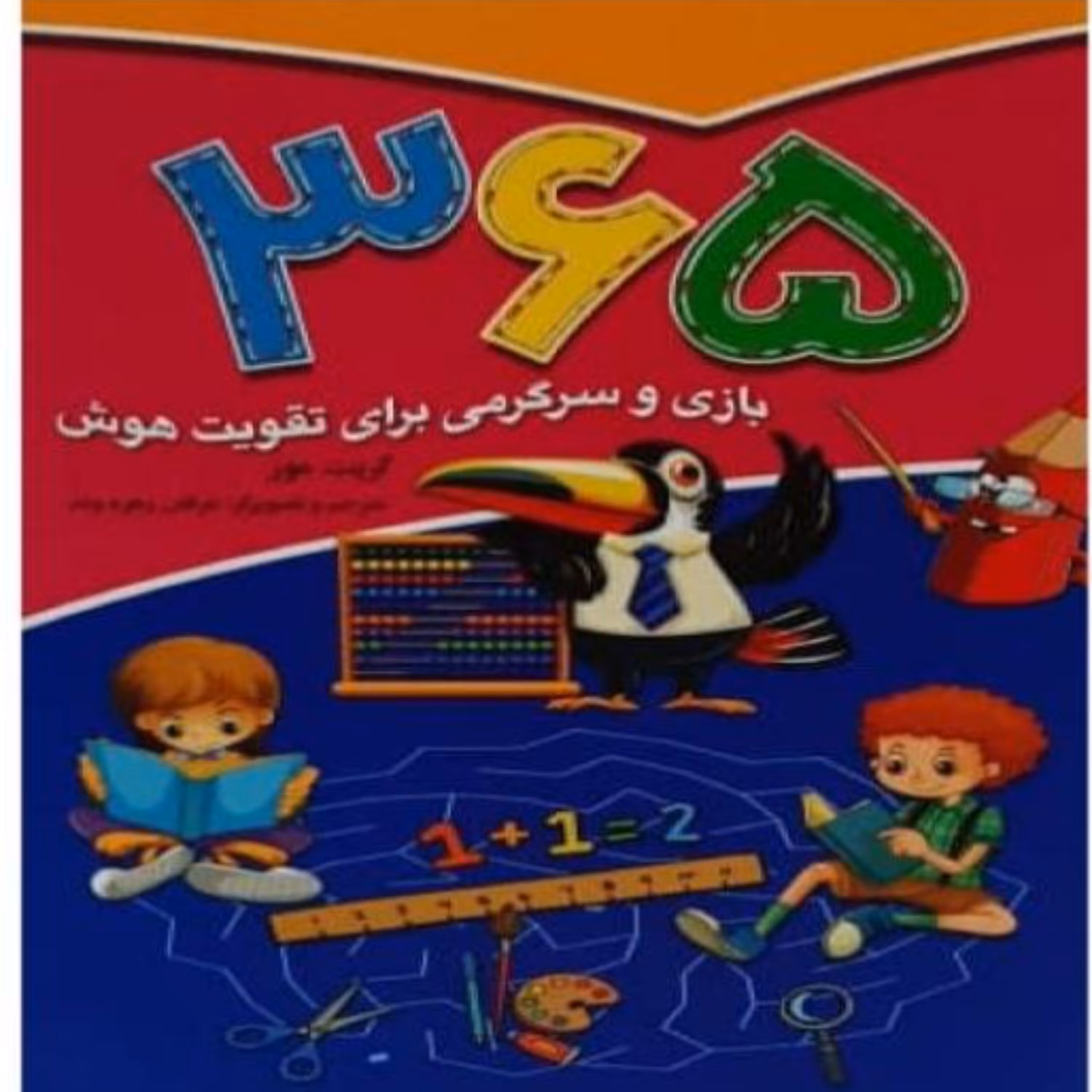 کتاب 365بازی