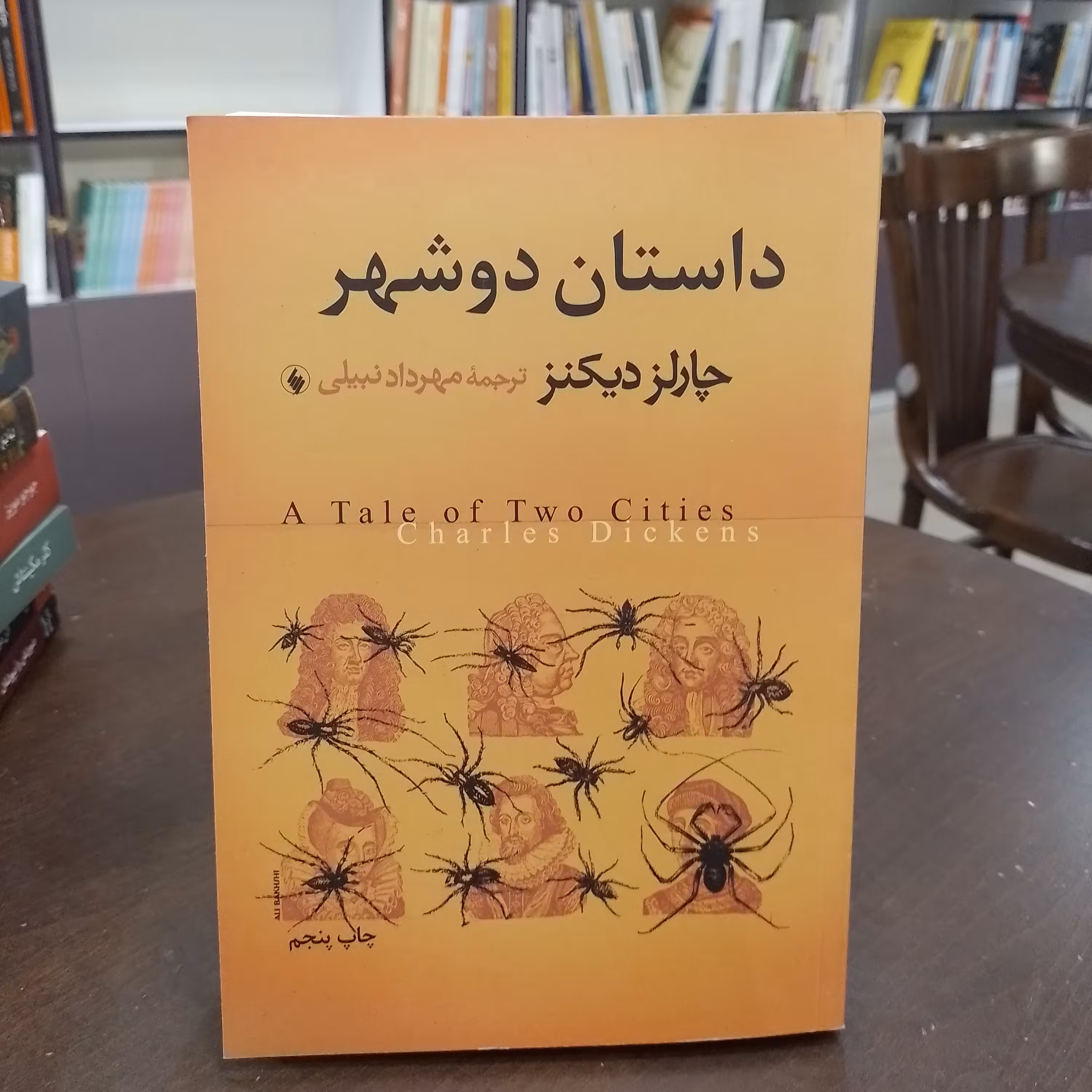 کتاب داستان دو شهر  چارلز دیکنز مهرداد نبیلی 