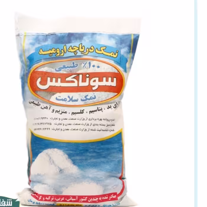 نمک دریا ارومیه 2کیلو 