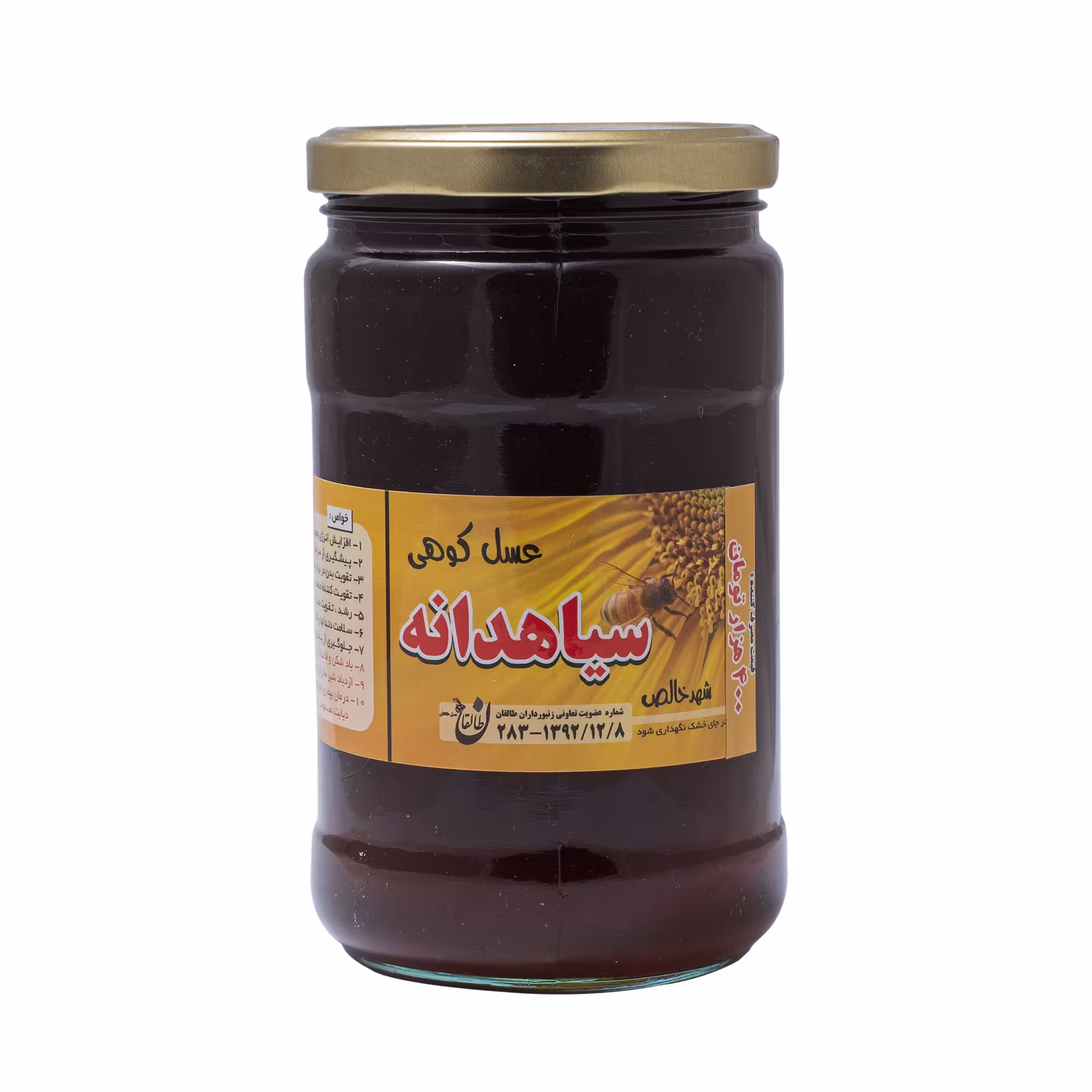 عسل سیاهدانه 1کیلوگرم