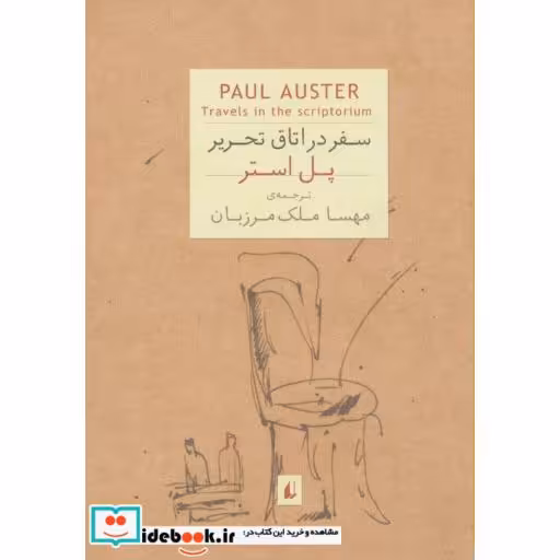 کتاب سفر در اتاق تحریر