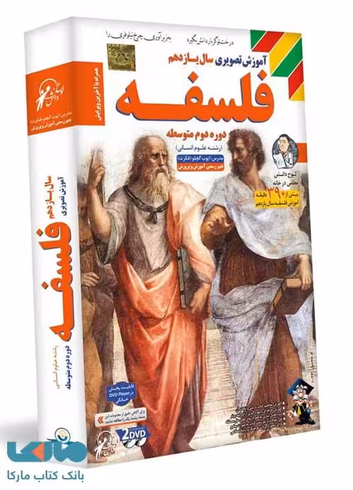 DVD آموزش تصویری فلسفه یازدهم انسانی لوح دانش