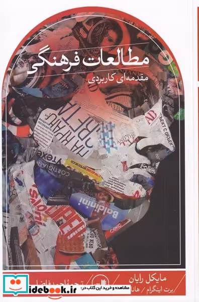 کتاب مطالعات فرهنگی نشر ثالث