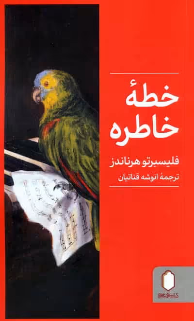 خطه خاطره