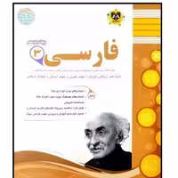 کتاب مجموعه سوالات امتحانی فارسی پایه دوازدهم اثر جمعی از نویسندگان انتشارات اسفندیار