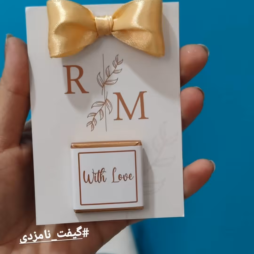 گیفت شکلات با تصویر یا برند مخصوص شما مناسب برای هدیه دادن و یادبود عقد و عروسی.
