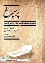 قیمت و خرید کتاب پر سیمرغ چراغ دیده اثر حمید ناصری | ایده بوک