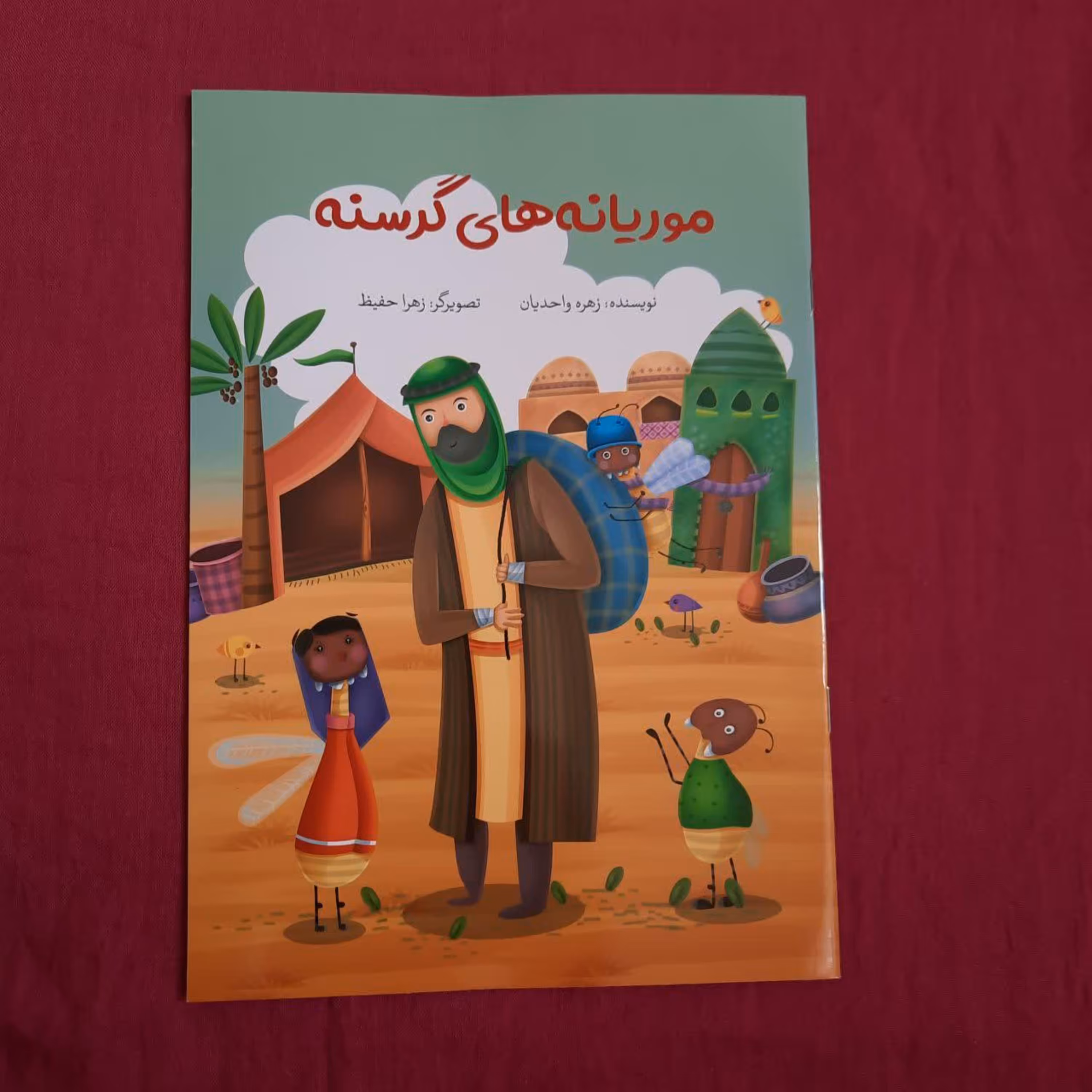 کتاب موریانه های گرسنه (اثر زهره واخدیان)