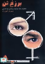 قیمت و خرید کتاب برزخ تن اثر شهریار کهن زاد | ایده بوک