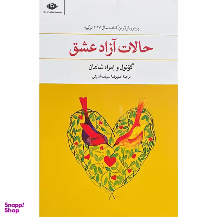کتاب حالات آزاد عشق اثر گونول و امراه شاهان نشر نگاه