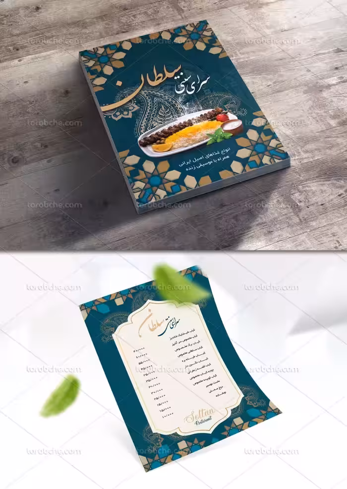طرح منو رستوران سنتی | گرافیک با طعم تربچه