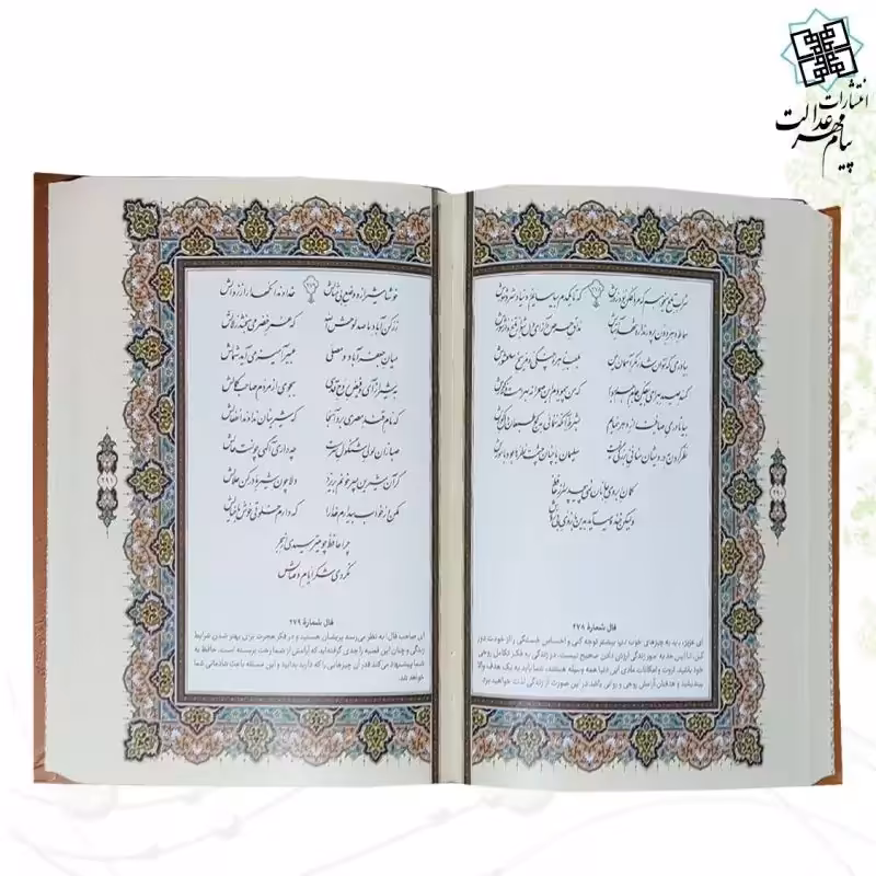 125254-کتاب نفیس دیوان حافظ وزیری گلاسه قابدار چرم طرح پروانه