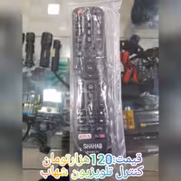 کنترل تلویزیون شهاب جنس بسیارعالی وباکیفیت