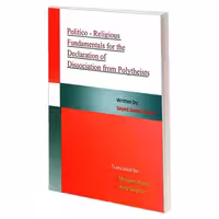 Politico - Religious Fundamentals for the Declaration of Dissociation from Polytheists نشر مشعر (19880)