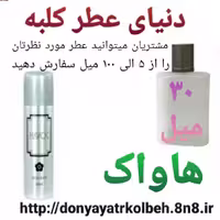 عطر هاواک 30 میل