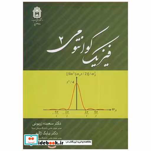 فیزیک کوانتومی 2