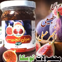 مربا طبیعی انجیر