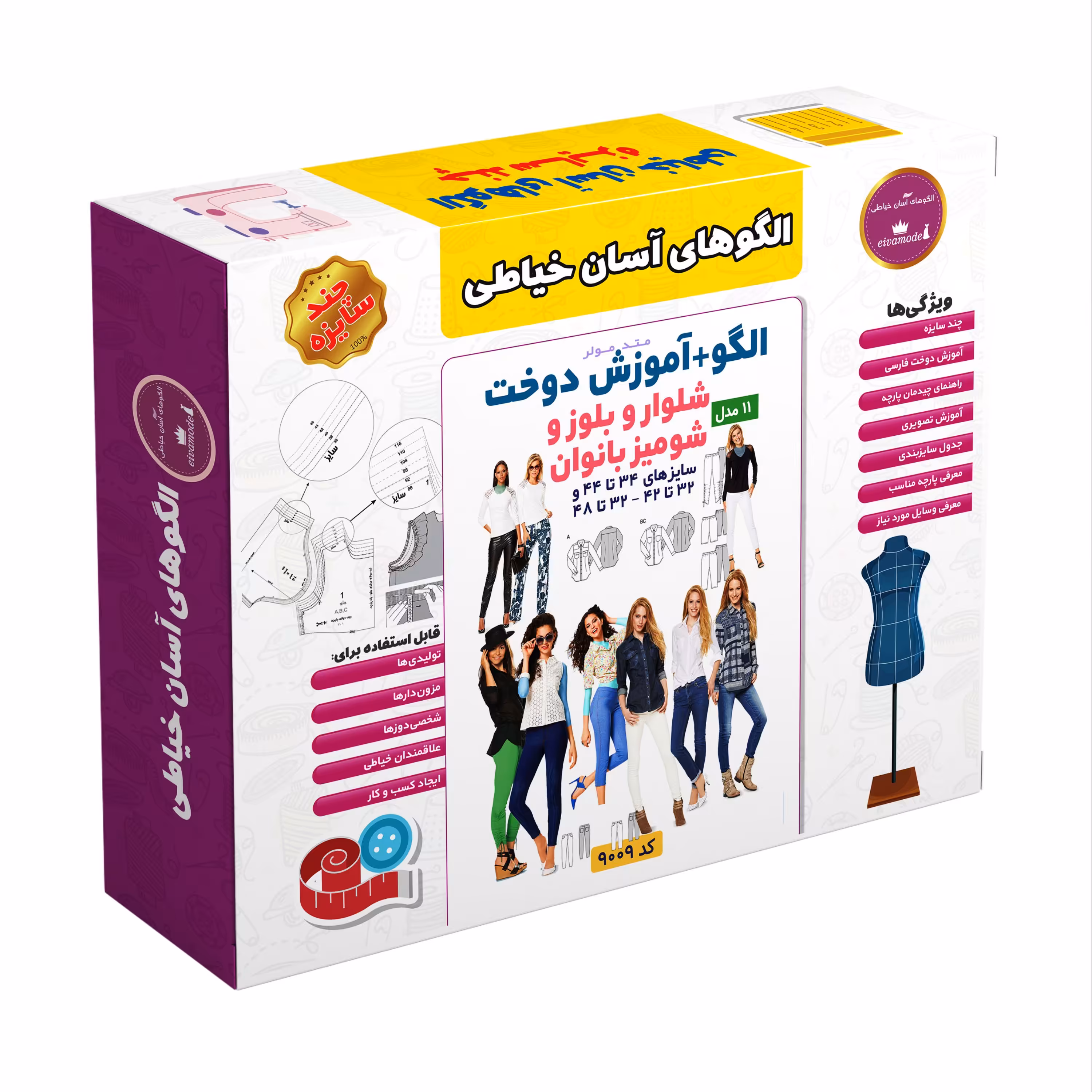 الگو خیاطی شلوار بلوز و شومیز بانوان الگوهای آسان خیاطی متد مولر کد9010 سایز 32 