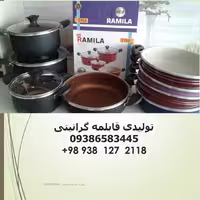سرویس قابلمه زنبوری چروک رامیلا - ساخت شرکت ظروف نچسب رامیلا بزرگترین تولیدی قابلنه در ایران aluminium cookware factory 
