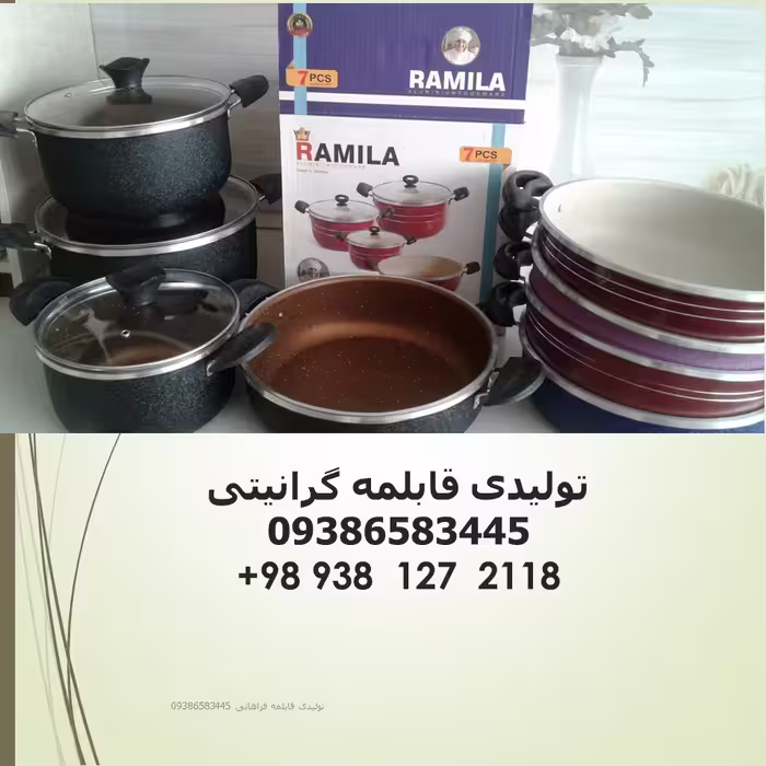 سرویس قابلمه زنبوری چروک رامیلا - ساخت شرکت ظروف نچسب رامیلا بزرگترین تولیدی قابلنه در ایران aluminium cookware factory 