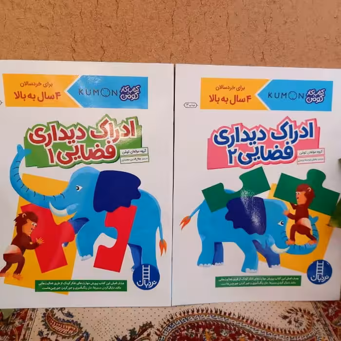 کتاب کار کومن: ادراک دیداری فضایی 1 و 2