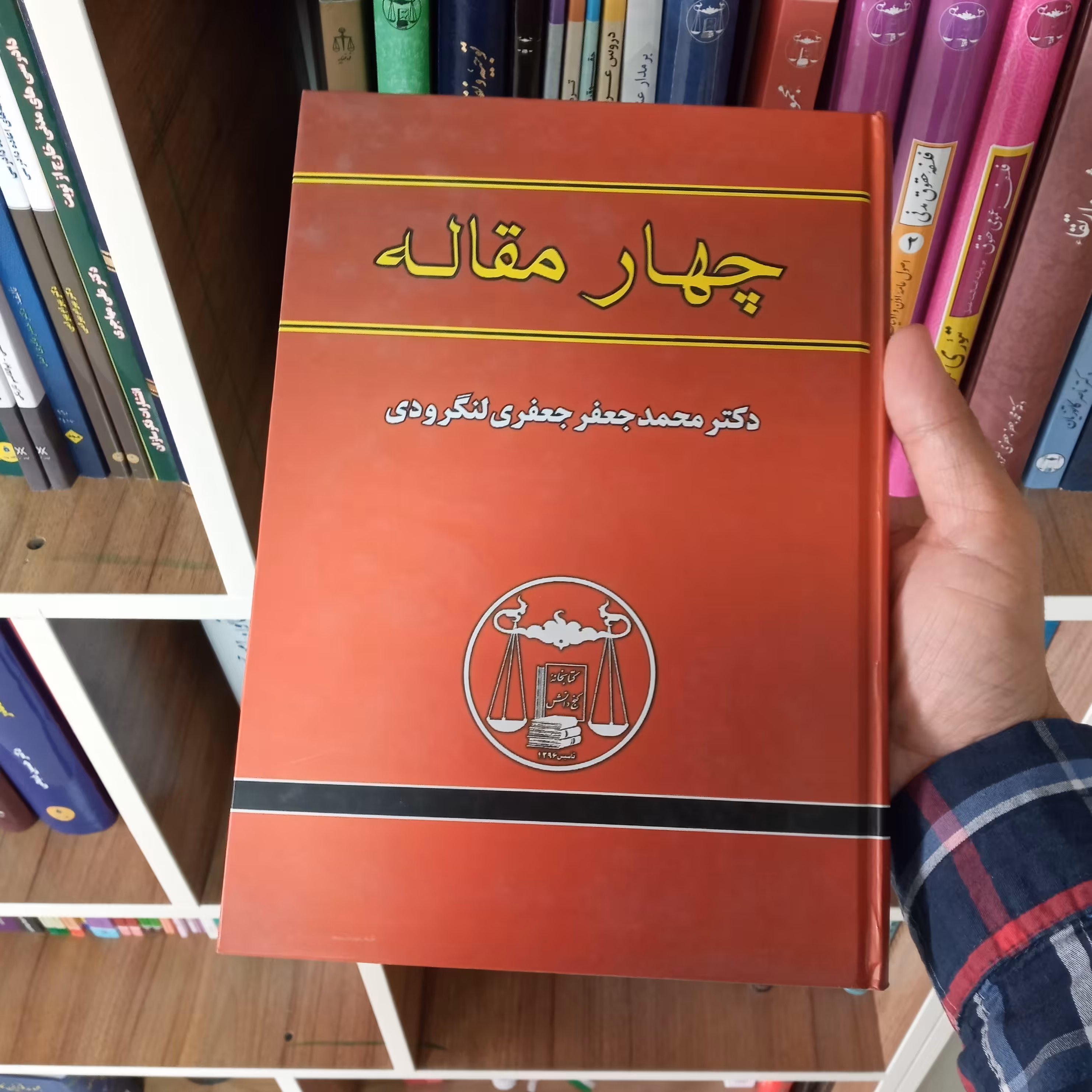 چهار مقاله دکتر محمد جعفر جعفری لنگرودی