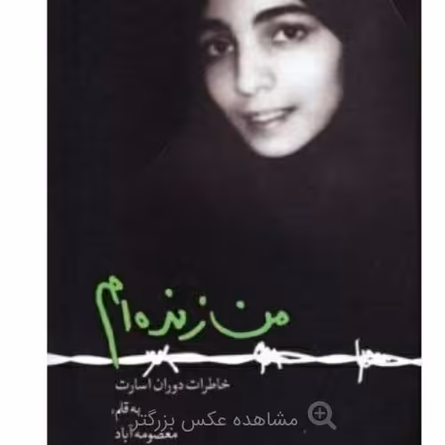 کتاب من زنده ام