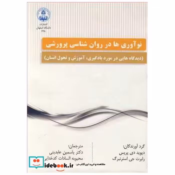 نوآوری ها در روان شناسی پرورشی