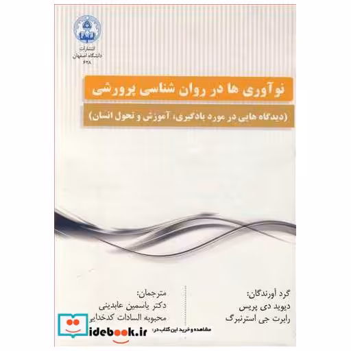 نوآوری ها در روان شناسی پرورشی