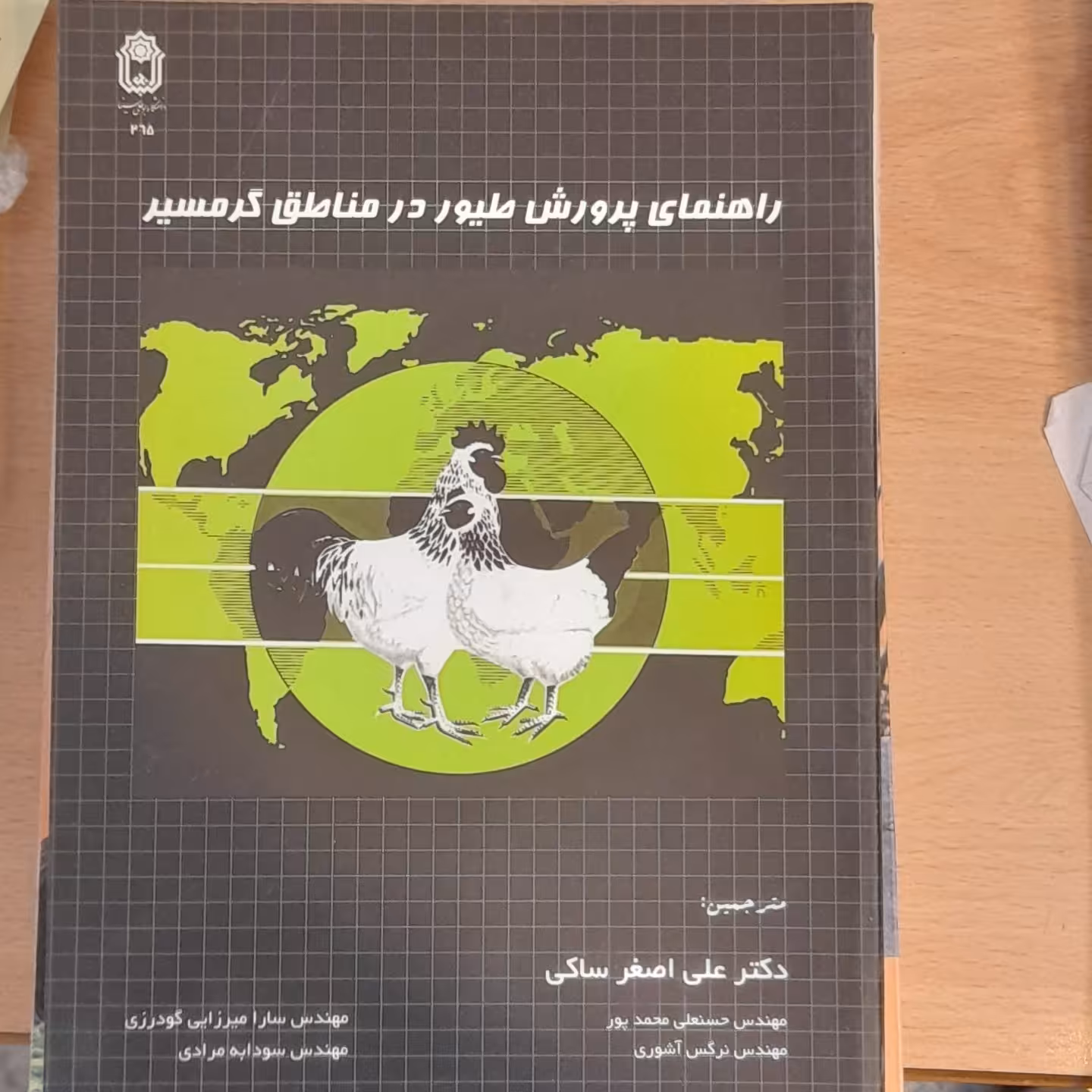 کتاب راهنمای پرورش طیور درمناطق گرمسیر