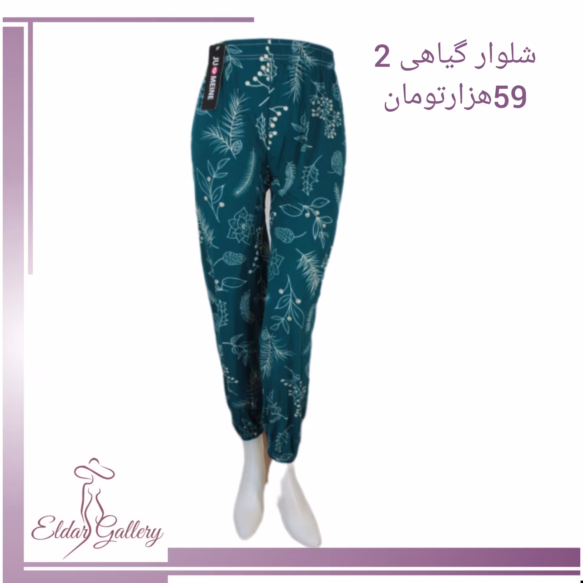 شلوار گیاهی سنبادی زنانه 2