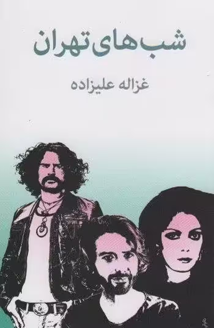 شب های تهران