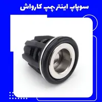 لوازم و تجهیزات کارواش (خانگی -صنعتی )