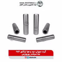 گیت سوپاپ دود و هوا تراکتور یوروپارس 254 سه سیلندر