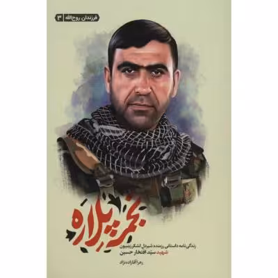 کتاب نجمه پلاره