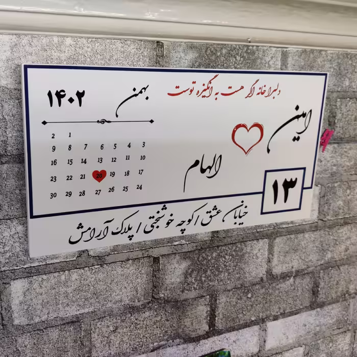 پلاک تابلو عشق با عکس و متن دلخواه شما