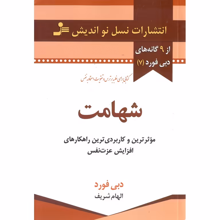 شهامت